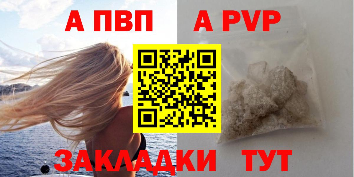 A-PVP Crystall Черкесск