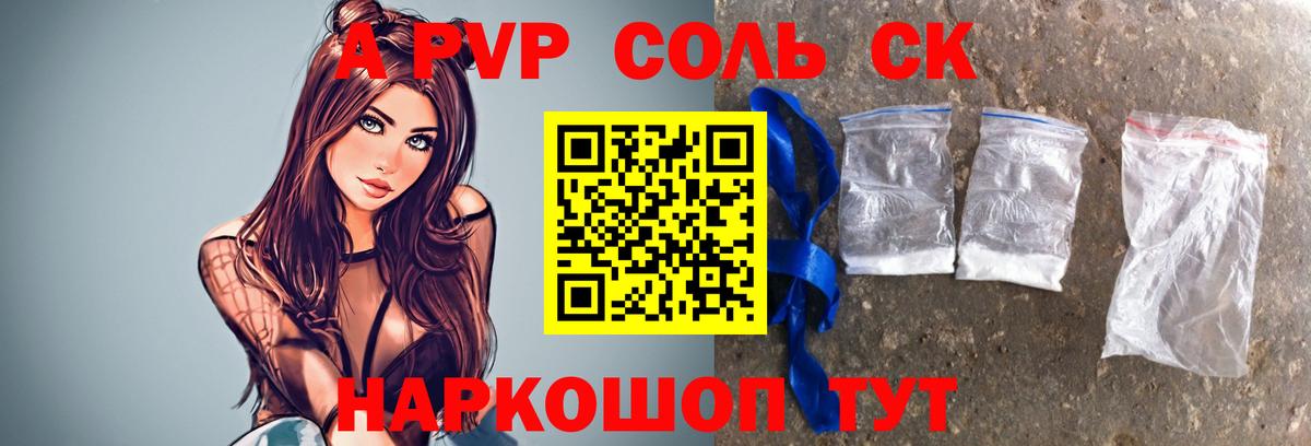 Черкесск  Альфа ПВП  Alpha PVP Crystall  Вход с VPN  APVP кристаллы 