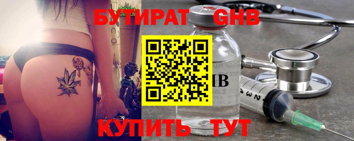 Бутират бутик Черкесск