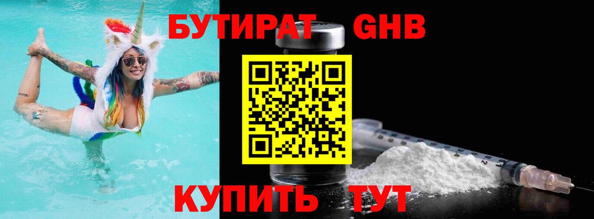 БУТИРАТ BDO  Бутират  Черкесск  Вход с VPN 