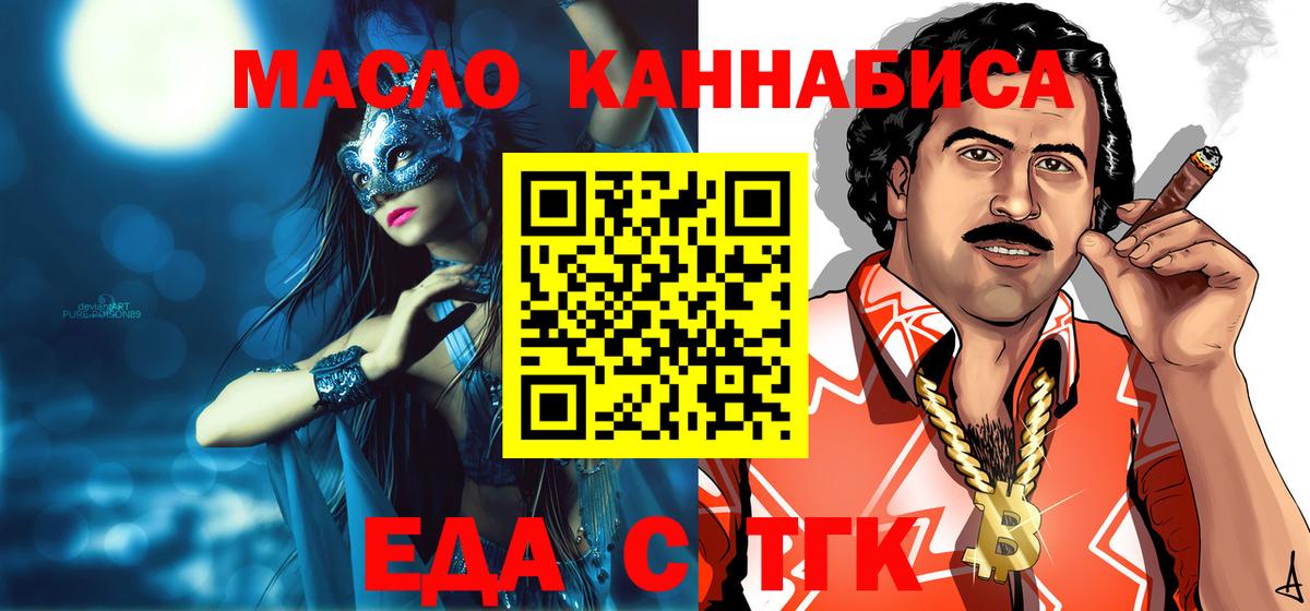 Еда ТГК марихуана  Вход с VPN  Черкесск 