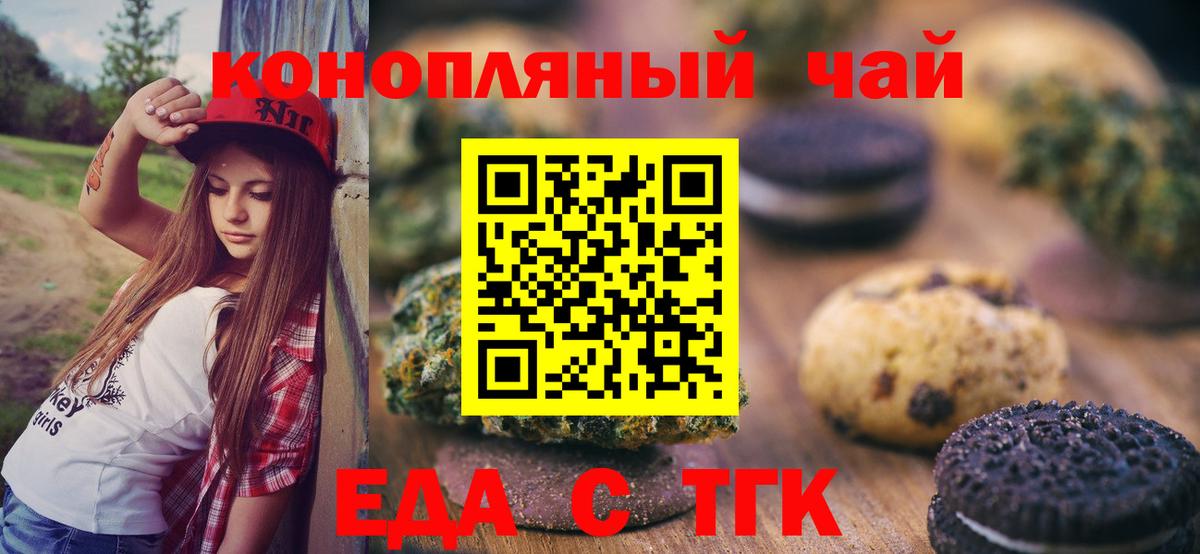 Печенье с ТГК марихуана Черкесск
