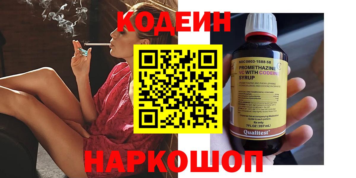 Черкесск  как найти   Codein Purple Drank  Вход с VPN  Кодеин Purple Drank 