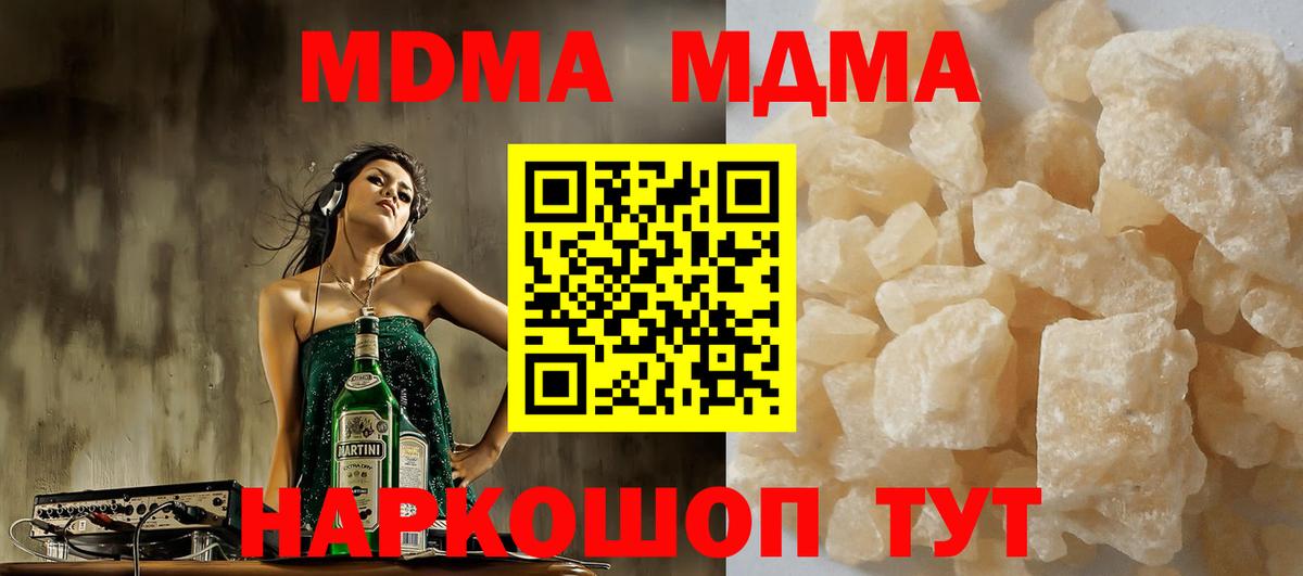 МДМА кристаллы  Вход с VPN  MDMA  Черкесск  MDMA crystal 